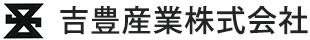 吉豊産業株式会社